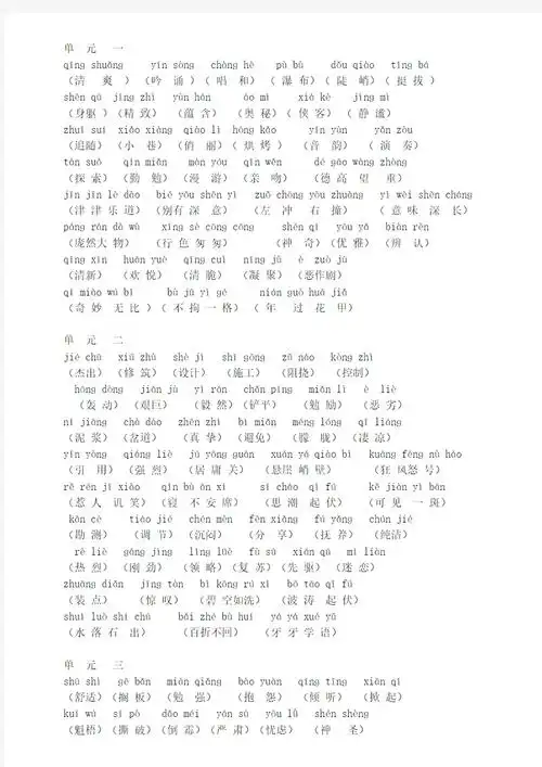 六年级语文上册带拼音词语表及日积月累