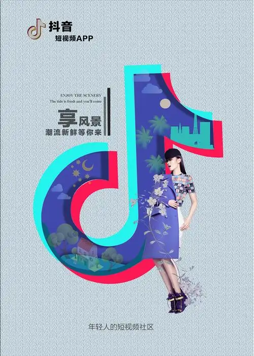 抖音海报