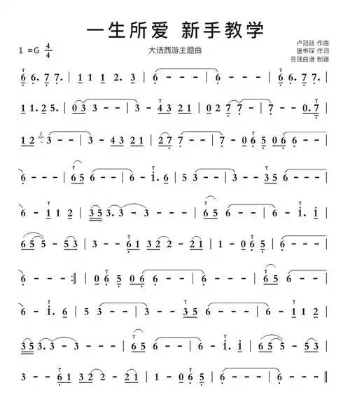 一生所爱新手教学简谱