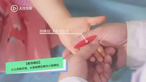 揉四横纹 功效:理中行气,化积消胀.