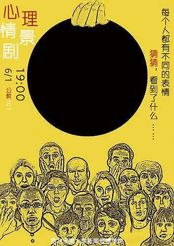 心理情景剧ai海报