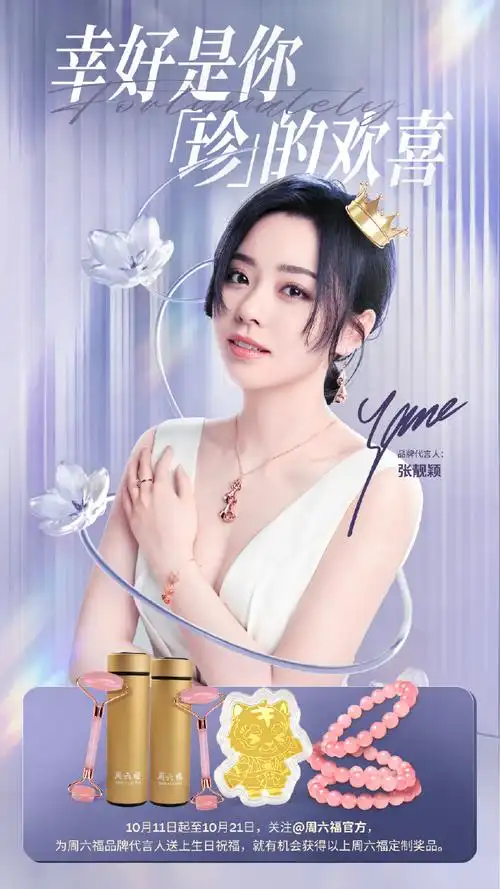 今天,是福家代言人珍珍#张靓颖#的生日98,福福邀你一起,为漂亮姐姐