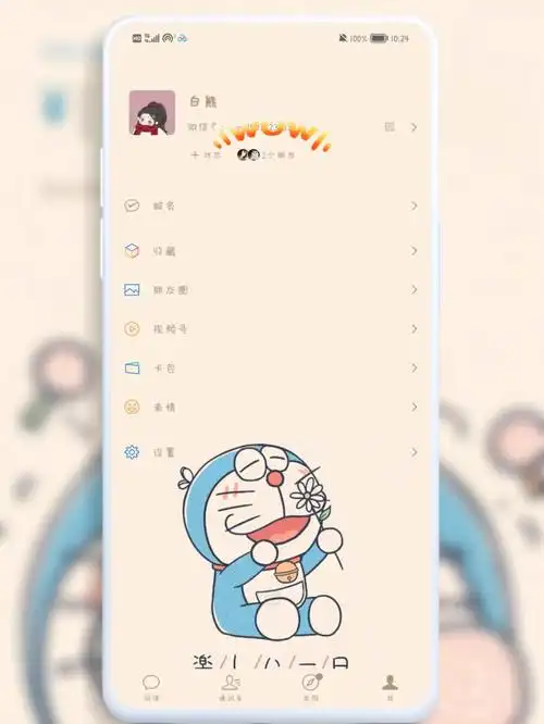免费微信主题哆啦a梦