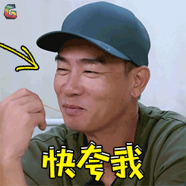 妻子的浪漫旅行gif陈小春gif快夸我gifsoogifgifsoogif出品gif