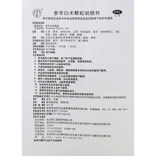 北京同仁堂参苓白术颗粒6g10袋养胃脾胃虚弱咳嗽调理肠胃健脾胃参苓