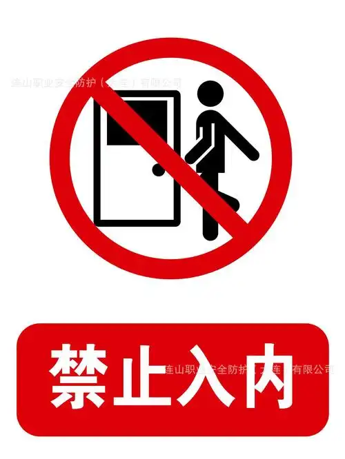 现货安全标示牌车间工厂反光禁止吸烟标识牌当心触电当心落水