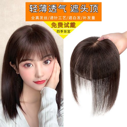 假发片女头顶补发片薄款盖稀少遮白发假发真头发空气刘海无痕发块