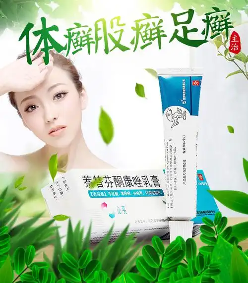 必亮 萘替芬酮康唑乳膏10g*1支/盒用于真菌感染 皮肤真菌病如手足癣体