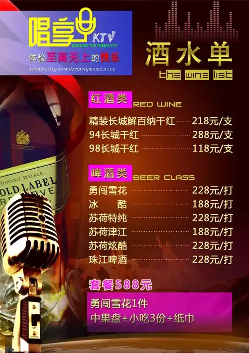 ktv酒水单