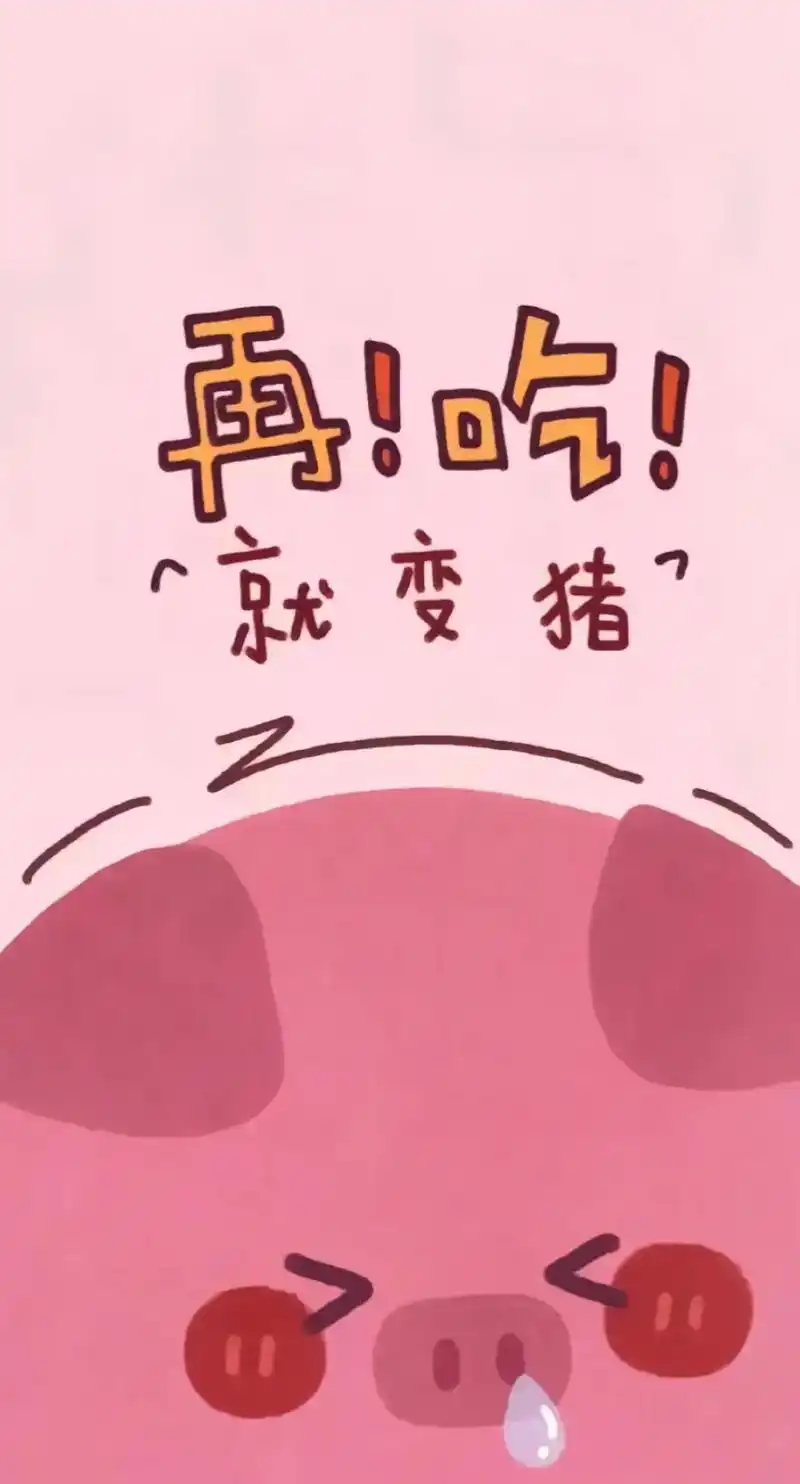 好图分享 #屏保 减肥壁纸,有需要的自取! - 抖音