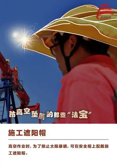 安全防范高处作业必须做好安全措施这份防高空坠落法宝请收好