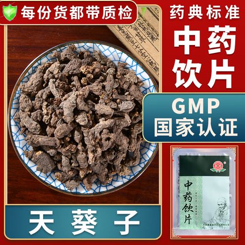 一晓堂天葵子中药饮片清热解毒消肿散结天葵子中药材大药房中药店抓药