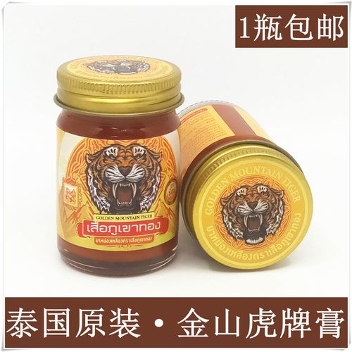 泰国药膏虎头牌颈肩腰间盘肌酸痛捞损风湿关节扭伤止痛金山老虎膏