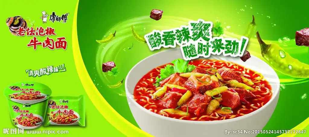 psd(cs4)颜色:cmyk200共享分×关 键 词:康师傅牛肉面 泡椒围板