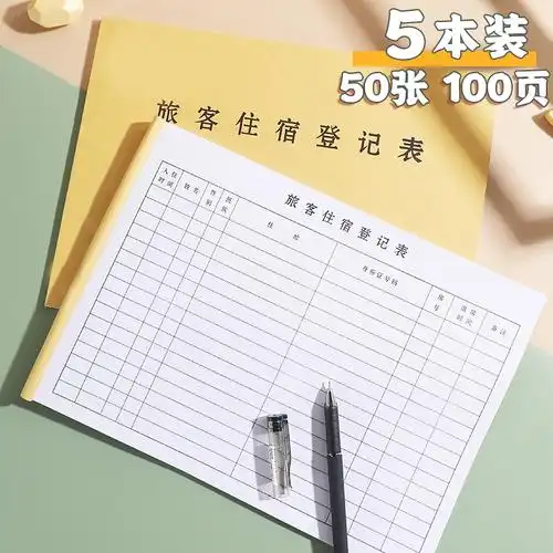 怎样查询酒店入住记录(酒店怎么查入住记录查询)