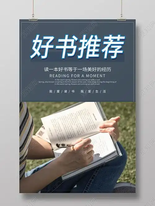 莫兰迪灰蓝色简约清新摄影图好书推荐海报psd