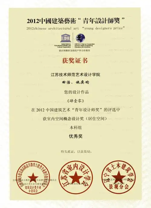 我院学子获2012中国建筑艺术青年设计师奖金奖