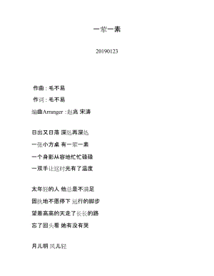 毛不易—一荤一素—歌词