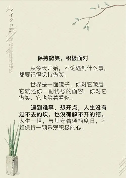 保持微笑 积极面对