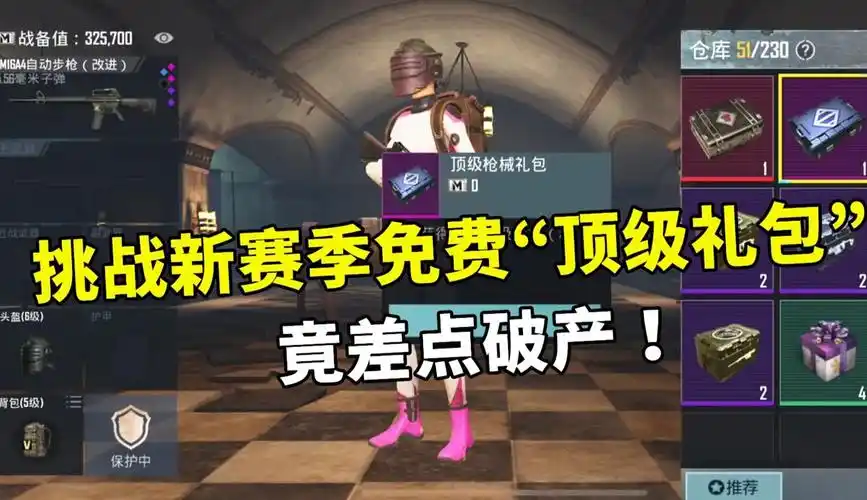 【赏金猎人雪凌】挑战新赛季第一次免费"顶级礼包",开啥就用啥,不曾想