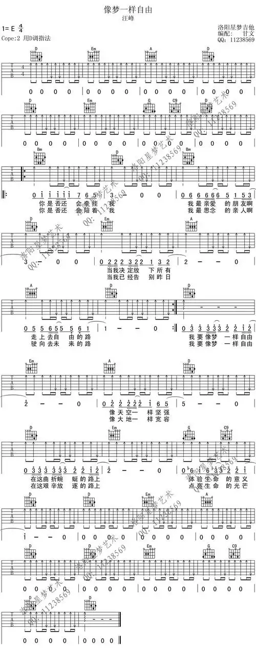 汪峰像梦一样自由吉他谱e调变调夹2品用d调指法吉他六线谱图片谱子