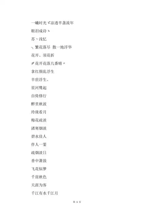 陌陌清冷孤傲的古风男生网名