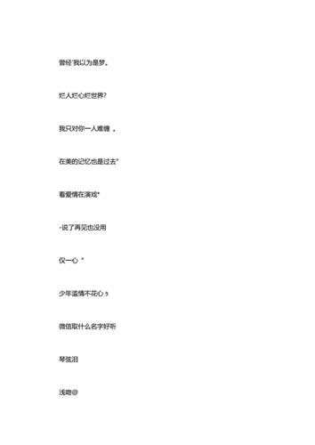 微信名字好听的.doc 34页