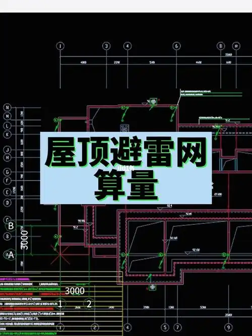 安装造价   #防雷接地