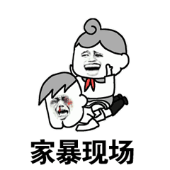 斗图金馆长黑白动图家暴现场gif动图_动态图_表情包下载_soogif