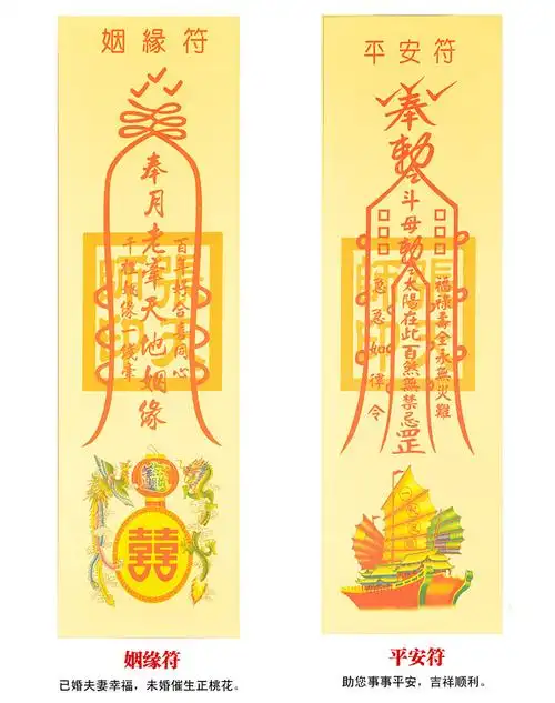 普生缘开光开光灵符平安护身符夫妻合和符符tmallcom天猫