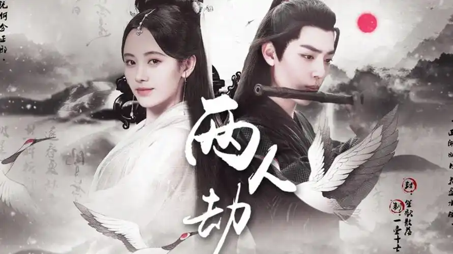 两人劫 | 自制配音剧 | 肖战 鞠婧祎 罗云熙 白敬亭 | 哪年哪月 诉我