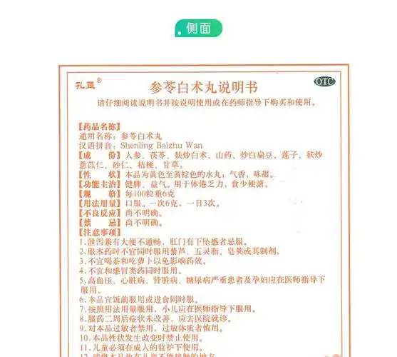 参苓白术丸(孔孟)(参苓白术丸)_说明书_作用_效果_价格_方舟健客网