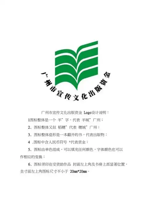 广州市宣传文化出版资金logo设计说明