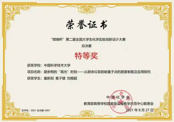 我校在第二届全国大学生化学实验创新设计竞赛中荣获特等奖