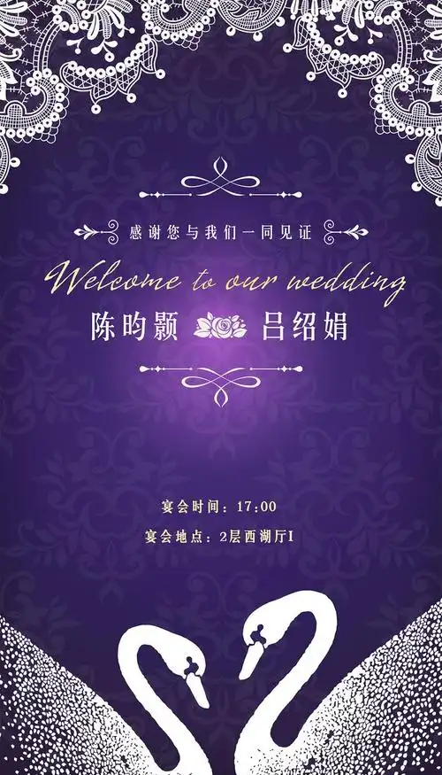 婚礼宴会背景 喷绘 华丽蕾丝 天鹅 典雅 浪漫紫色