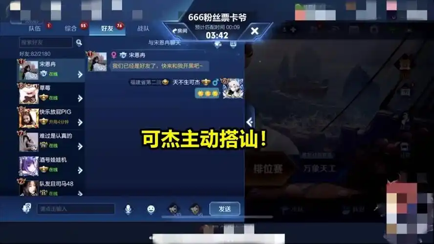 可杰开播仅10天,多位妹子申请加好友,片子哥主动搭讪,网友:又切后台?