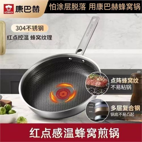 康巴赫不粘锅304不锈钢红点感温蜂窝家用轻便不粘锅平底锅煎饼锅