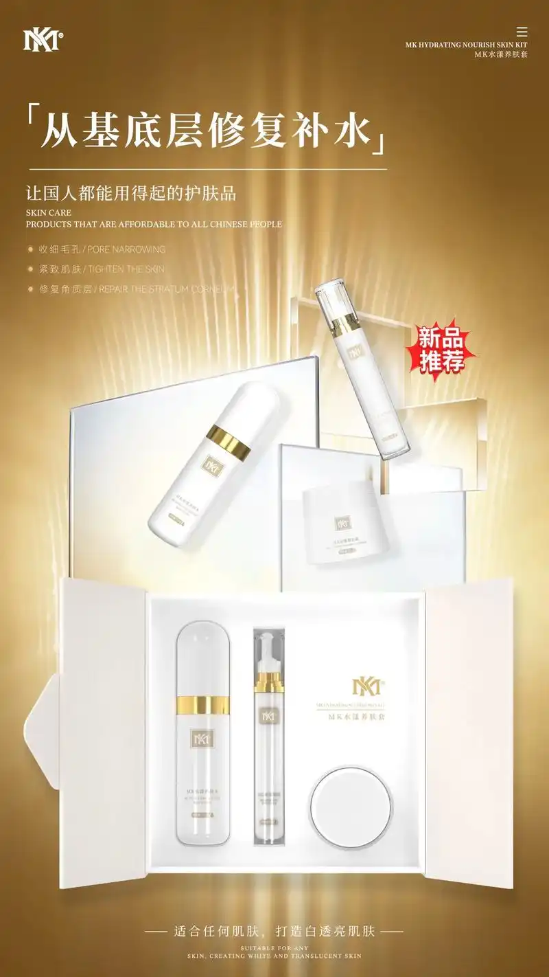 mk素颜美肌——#mk新品上市—水漾养肤套!价格平民,甄选好 - 抖音