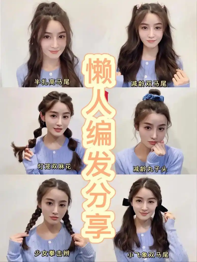 懒人必备的六款简单又好学的编发来咯 再 - 抖音