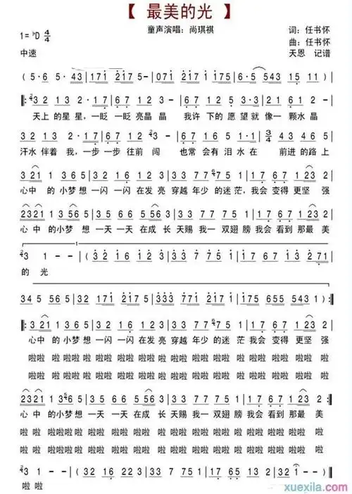最美的光简谱_最美的光歌谱(尚琪祺演唱歌曲)