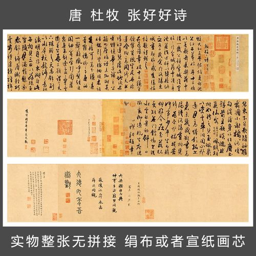 唐 杜牧 张好好诗行书 书法 纸本绢本艺术微喷