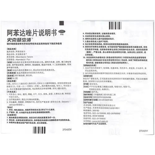 中美史克史克肠虫清阿苯达唑片10片