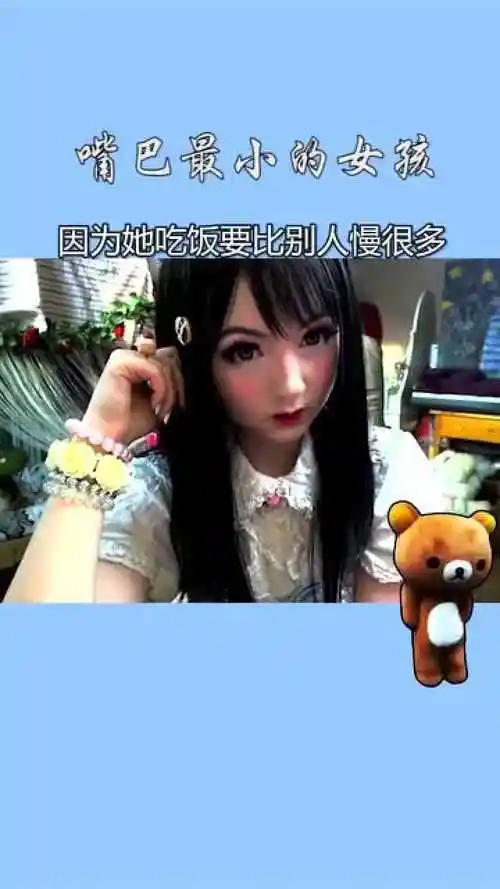 世界上嘴巴最小的女人你想让她成为你的女朋友吗