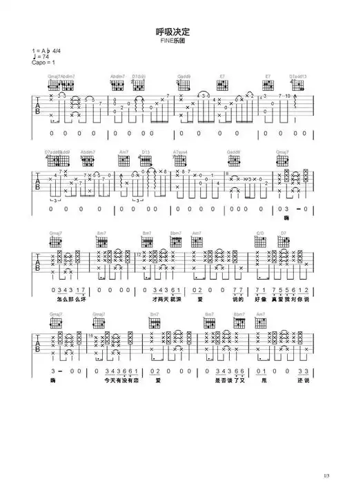 呼吸决定吉他谱-弹唱谱-c调-虫虫吉他
