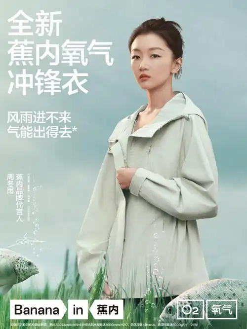 蕉内氧气冲锋衣##蕉内周冬雨同款##周冬雨同款