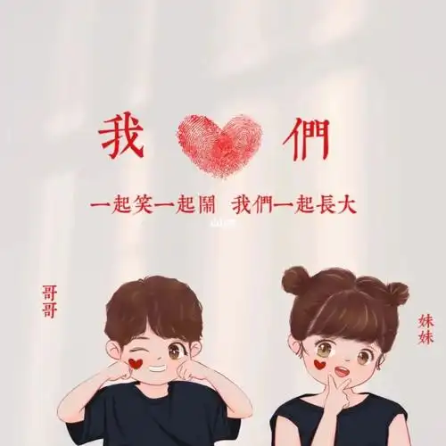 兄妹亲子背景图你留言我来作