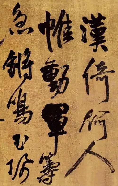 书法欣赏王铎行草赠郝棫清诗卷