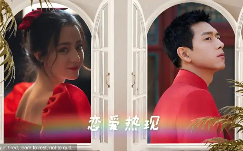 迪丽热巴李现恋爱热现的双向恋爱太甜了影视混剪你是不是喜欢我