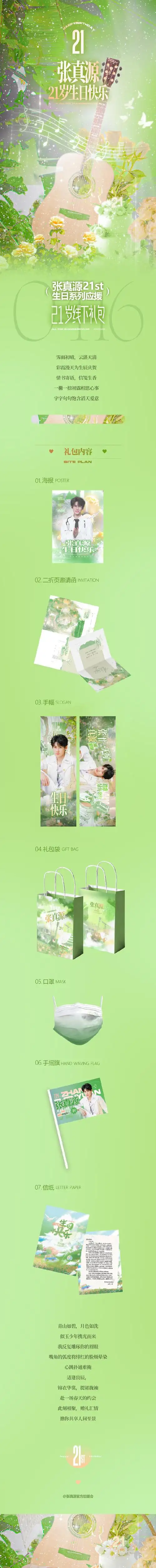 【张真源二十一岁生日应援系列】  「chapter3.