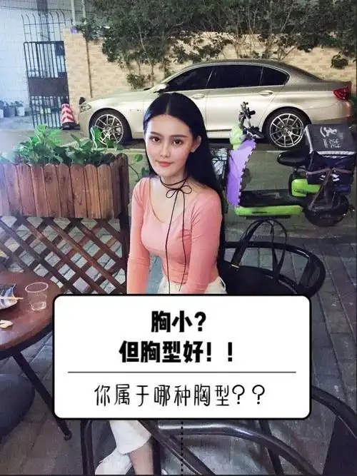 [:0]胸部是否好看_圈子-新氧美容整形